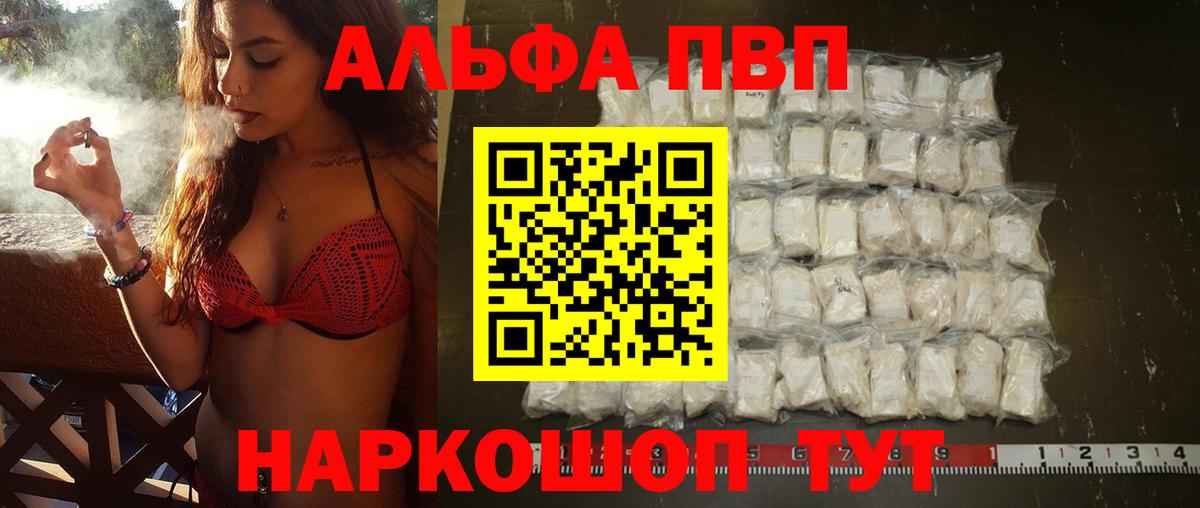 Альфа ПВП крисы CK  А ПВП VHQ  Вход с VPN  Бийск  Альфа ПВП Crystall 