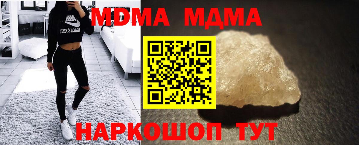 МДМА молли  MDMA  Бийск  Вход с VPN  MDMA кристаллы 
