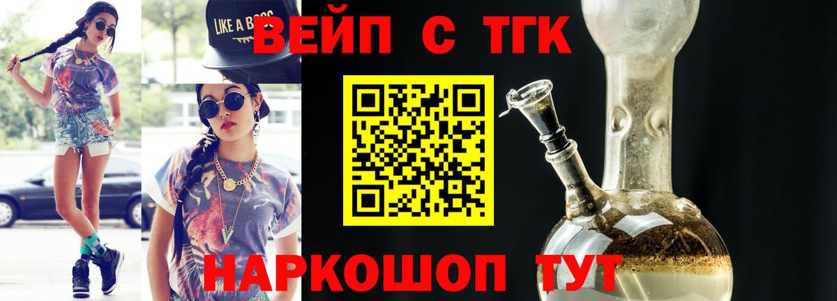Дистиллят ТГК вейп Бийск